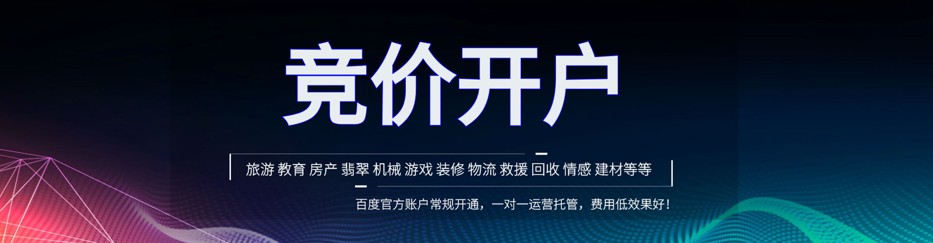 惠济百度开户返点